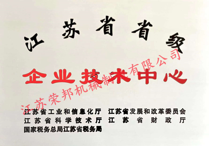 江蘇榮邦機(jī)械制造有限公司